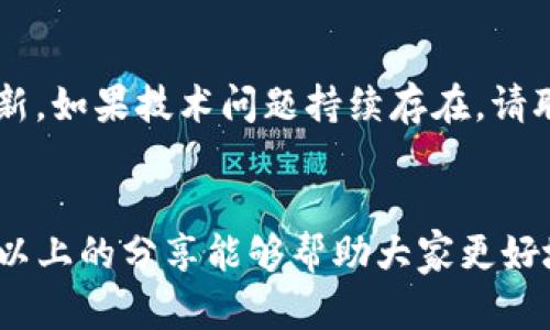    TP钱包注册与登录详解：新手指南  / 

 guanjianci  TP钱包, 注册, 登录, 区块链, 数字货币  /guanjianci 

近年来，随着区块链技术的普及和数字货币的日益流行，越来越多的人们开始关注使用钱包来管理自己的数字资产。其中，TP钱包作为一款功能强大的数字货币钱包，凭借其用户友好的界面和全面的功能，吸引了大量用户。那么，如何注册和登录TP钱包呢？本文将对TP钱包的注册与登录进行详细的说明，帮助大家更好地使用这款数字钱包。

一、TP钱包简介
TP钱包是一款多币种数字货币钱包，支持多种主流的数字资产。它不仅允许用户管理和转账自己的数字货币，还具备去中心化交易所的功能，用户可以在钱包内进行资产交易。此外，TP钱包还注重用户的安全性，采用了多重加密和私钥保护机制，确保用户资产的安全。

二、TP钱包注册流程
如果你是新用户，首先需要下载安装TP钱包的应用程序。可以在iOS和Android的应用商店中找到TP钱包，或直接在TP钱包官网进行下载安装。接下来是注册流程：

ol
li打开TP钱包应用：下载并安装完毕后，点击打开TP钱包应用，你将看到欢迎界面。/li
li选择“创建钱包”选项：在欢迎界面中，你可以选择“创建钱包”这一选项，开始新的注册流程。/li
li设置安全密码：系统会要求你输入一个安全密码。请注意，这个密码是保护你钱包的关键，强烈建议使用包含字母、数字和特殊符号的组合。/li
li备份助记词：接着，系统会提供给你一组助记词，这组助记词是恢复钱包的重要凭证。请将其妥善保存，切勿与他人分享。/li
li确认助记词：为了确保你正确保存了助记词，系统会要求你依次选择出所有助记词，以此来验证。/li
li注册完成：一旦确认无误，你的TP钱包就创建完成了，你可以在应用界面中看到自己的钱包地址和可用余额。/li
/ol

三、TP钱包登录流程
完成注册后，你就可以随时登录TP钱包管理你的数字资产。登录流程较为简单，具体操作如下：

ol
li打开TP钱包应用：同样地，首先你需要启动TP钱包的应用程序。/li
li选择“钱包登录”选项：在欢迎界面中，点击“钱包登录”，进入登录界面。/li
li输入钱包地址或助记词：在此页面中，你需要输入自己注册时的钱包地址或助记词来进行身份验证。/li
li输入安全密码：确认身份后，系统会要求你输入注册时设置的安全密码，确保登录的安全性。/li
li完成登录：输入完毕后，系统验证无误后即完成登录，你将能够看到自己的数字资产和钱包功能。/li
/ol

四、常见问题解答
在注册和登录过程中，用户常常会遇到一些问题。下面是一些常见的问题及其解决方案：

问题一：TP钱包忘记密码怎么办？
如果你忘记了TP钱包的密码，不用担心，因为这个钱包采用了助记词的恢复方式。如果你在注册时妥善保存了助记词，依然能够找回你的钱包。在登录页面，选择“找回钱包”选项，输入你的助记词，系统会引导你重置密码并重新设置安全问题，确保你的资金安全。

问题二：如何保护TP钱包的安全？
TP钱包的安全性非常重要。首先，请确保选择强密码，并定期更换密码。此外，妥善保管助记词，不要与他人分享。同时，可以启用双重验证功能，增加账户安全性。如果你的设备支持指纹或面部识别，开启这些功能可以进一步提高安全性。在使用无线网络时，尽量选择安全的网络，避免在公共Wi-Fi下进行交易。

问题三：TP钱包支持哪些数字货币？
TP钱包是一个多币种钱包，支持众多主流数字货币，例如比特币（BTC）、以太坊（ETH）、币安币（BNB）等。同时，TP钱包也持续更新，天天看新币种的上线。如果你需要管理不同的数字货币，TP钱包提供了便捷的功能，使你可以轻松管理多种资产。

问题四：如何进行资金转账？
在TP钱包中进行资金转账相对简单。首先，在登录后，选择“转账”功能。你需要输入接收方的钱包地址和转账金额。请注意确认接收方地址的正确性，因为数字货币转账一旦完成无法撤回。因此，在输入完成后，建议重新核对一下。同时，在汇款时，确保你的钱包中有足够的余额以支付相关的交易费用。

问题五：如果TP钱包出现故障怎么办？
如果遇到TP钱包的技术问题，首先可以尝试重新启动应用程序。如果问题依旧，查看网络连接是否稳定。也有可能是软件版本过旧，可以到应用商店查看更新。如果技术问题持续存在，请联系TP钱包的客服团队或者访问他们的官方社交媒体平台寻求帮助，通常他们会及时回复并提供解决方案。

总结
TP钱包的注册与登录相对简单，对于新手来说，只需按照以上步骤进行即可。与此同时，了解常见的问题和解决方案将有助于用户维护和使用TP钱包。希望以上的分享能够帮助大家更好地管理自己的数字资产，享受区块链技术带来的便利。