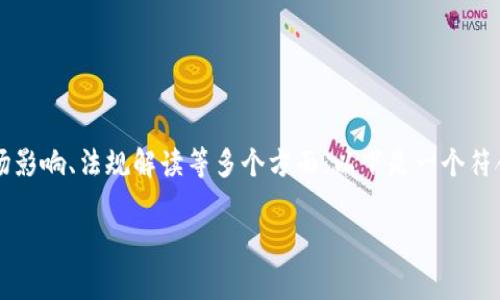 韩国加密货币提案的相关内容非常丰富，涵盖了政策背景、市场影响、法规解读等多个方面。以下是一个符合大众和及相关关键词，以及详细的内容介绍及常见问题解答。

韩国加密货币提案：市场动态与政策分析