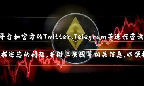 思考一个符合大众和 和5个相关的关键词

jiaoti如何在TP钱包中进行举报？详细步骤与技巧/jiaoti  
TP钱包, 举报, 电子钱包, 安全, 使用技巧/guanjianci  

### TP钱包怎么举报？详细步骤与技巧

在数字货币和区块链技术迅速发展的今天，钱包应用也越来越成为用户与虚拟资产交互的重要工具。而TP钱包作为一款备受欢迎的数字货币钱包，具有强大的功能和便利的操作体验。然而，随着用户的增多，复杂的交易环境也使得用户容易遭遇诈骗、恶意交易等问题。为了保障用户的权益，TP钱包提供了举报功能。本文将详细解读如何在TP钱包中进行举报，确保您的资金安全。

#### 一、TP钱包简介

TP钱包是一款多链数字资产钱包，支持多种主流的数字货币及其转账、交易等功能。用户可以方便地管理自己的资产，进行快速交易，同时也能够享受一定的安全保护措施。随着区块链技术的发展，TP钱包不断更新迭代，添加了更多的安全保障措施及用户体验。

### 二、TP钱包举报功能的重要性

对于每位数字资产的用户来说，了解如何进行举报是一项必不可少的技能。诈骗、假币、网络钓鱼等行为无处不在，这些都可能对用户的资金造成损失。TP钱包提供的举报功能，可以帮助用户将违法违规的行为报告给相关部门，从而保护自己的合法权益。此外，举报也可以有效地维护整个区块链生态的健康，抵制不法行为的滋生。

### 三、如何使用TP钱包进行举报？

#### 1. 打开TP钱包APP

首先，确保您已经下载并安装了TP钱包应用。打开TP钱包的主界面后，您将看到各种功能入口，如资产管理、交易记录、市场行情等。

#### 2. 登录您的账户

在首页点击“登录”，输入您的账户信息并验证身份。请注意，确保您的账户信息是正确无误的，以免造成不必要的麻烦。

#### 3. 进入设置页面

登录后，在首页找到并点击“设置”选项。通常情况下，设置功能会在个人资料或主页的右上角。

#### 4. 找到举报选项

在设置页面中，向下滚动查找“举报”功能。根据版本不同，该选项可能位于“安全中心”或“反馈与建议”下。

#### 5. 提交举报信息

点击举报选项后，您会被要求填写举报信息。请详细描述您所遇到的问题，如涉嫌诈骗、恶意交易等。同时，您也可以添加相关截图作为证据，以加强举报的有效性。

#### 6. 提交举报

确认信息无误后，点击“提交”按钮。举报提交成功后，您将收到系统的反馈信息，以确认您的举报已经被记录。

### 四、举报后的处理流程

提交举报后，很多用户关心的是，TP钱包如何处理这些举报信息。以下是举报后的处理流程：

#### 1. 系统审核

TP钱包会对您提交的举报信息进行初步审核。根据您提供的资料和证据，系统会判断举报是否有效，并对涉嫌行为的账户进行暂时冻结。同时，TP钱包的安全团队会深入调查。

#### 2. 投诉处理

一旦举报信息被确认，TP钱包将根据具体情况进行处理。这可能包括对违规账户的封禁、追回相关资金、通知用户等。TP钱包会把处理结果反馈给您，确保您了解举报进展。

#### 3. 改进措施

通过用户的举报，TP钱包能够不断改进自身的安全系统。避免类似问题再次出现，从根本上提升用户的使用体验和资产安全。

### 五、举报常见问题解答

1. **举报能否保证处理结果？**

   举报能否保证处理结果？

   在TP钱包中提交举报后，虽然系统会对您的举报进行审核并采取相应的措施，但这并不意味着所有的举报都能够得到满意的处理结果。首先，TP钱包对于每个举报信息的审核都需要时间，并且会依据不同的情况，采取不同的措施。有时由于缺乏证据，可能会导致举报未能成功处理。

   此外，TP钱包的处理主要依据平台的相关规定与法律法规。因此，用户在进行举报时，提供详细且准确的信息是非常重要的。这不仅能缩短处理时间，也能增加举报成功的几率。需要注意的是，用户在举报时需确保举报内容的真实性，对于恶意举报行为，TP钱包也有相应的处理机制。

2. **举报是否会影响我个人账户的使用？**

   举报是否会影响我个人账户的使用？

   在TP钱包中进行举报，并不会直接影响到您个人账户的使用权。在您提交举报后，TP钱包的审核和处理团队会对涉及的交易和账户进行调查。一般来说，除非您的账户本身涉嫌违法违规，举报行为不会导致您无法使用钱包的功能。

   不过，若举报的内容涉及到的确实是诈骗或违法行为，TP钱包会对该行为的涉事账户进行处理，可能会冻结相关的资产及交易。因此，举报的行为在某种程度上是保护自己的资产安全。若举报后因任何原因导致账户使用受限，您可以通过联系客服，提供相关的证据以协助解决问题。

3. **我该如何判断举报对象是否可信？**

   我该如何判断举报对象是否可信？

   在区块链和数字货币的世界中，很多时候