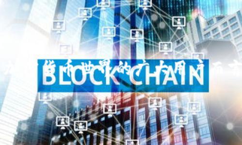 加密货币阅读推荐是当前金融科技领域中一个热门话题，随着区块链技术的发展，加密货币逐渐走入大众的视野。对于有意入门加密货币世界的广大用户而言，选择合适的阅读材料尤为重要，以帮助他们更好地理解市场动态，掌握投资技巧和技术分析。以下是符合大众和及相关关键词。

新手必读：加密货币阅读推荐与投资指南