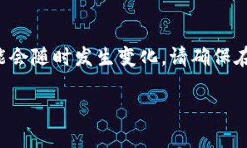 该问题涉及到具体的数字货币操作，因此具体步骤可能会随时发生变化，请确保在进行任何操作前，您已经了解当前的相关政策与流程。

如何将火币网的Bag提到TP